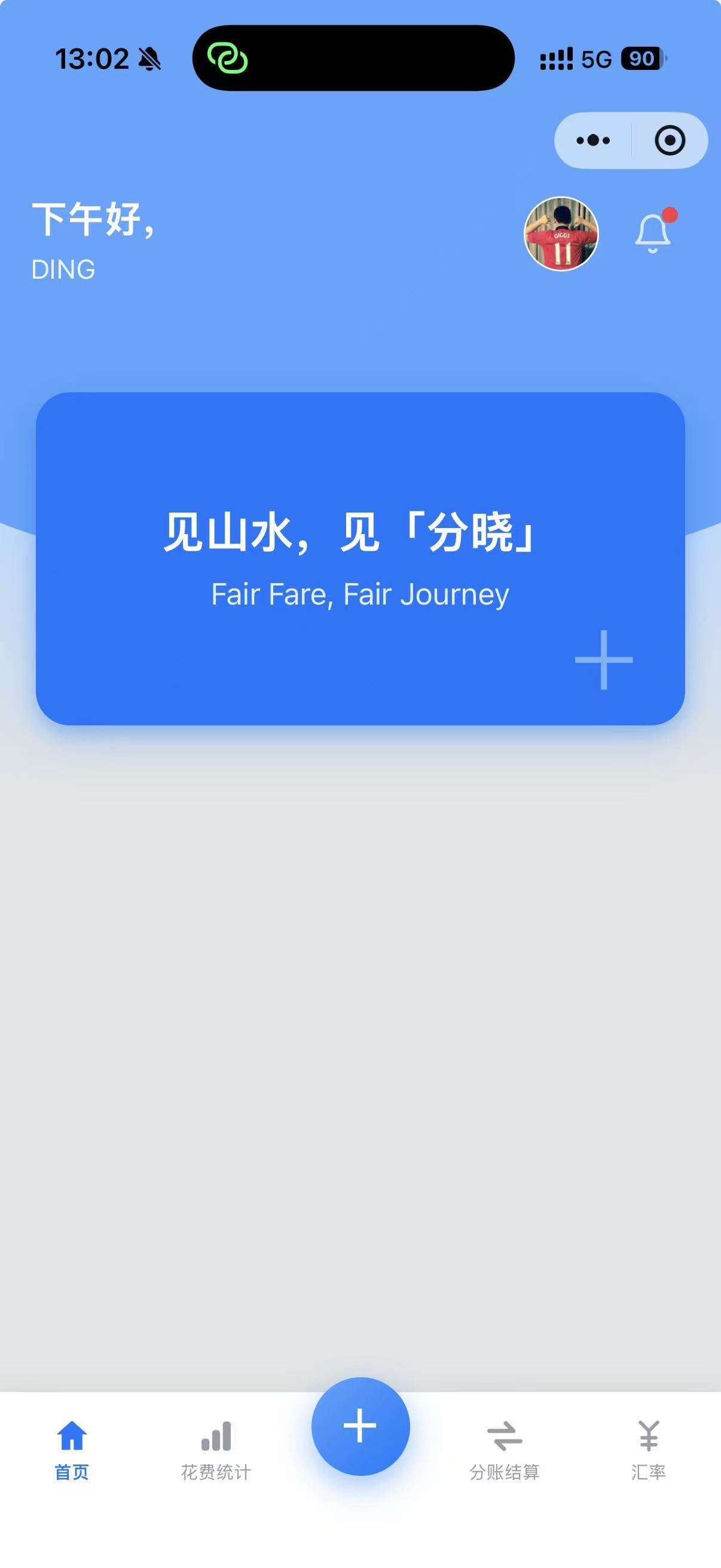 分晓记账