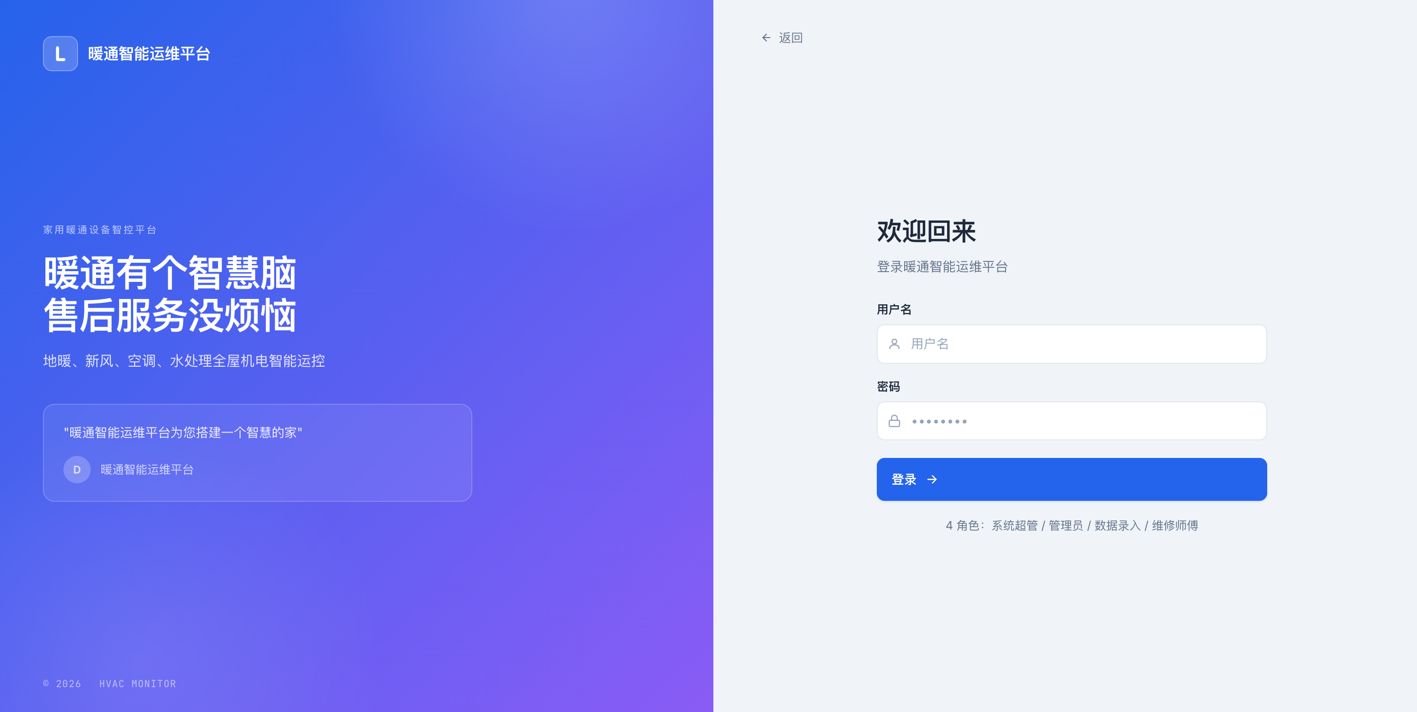 暖通运维平台后台