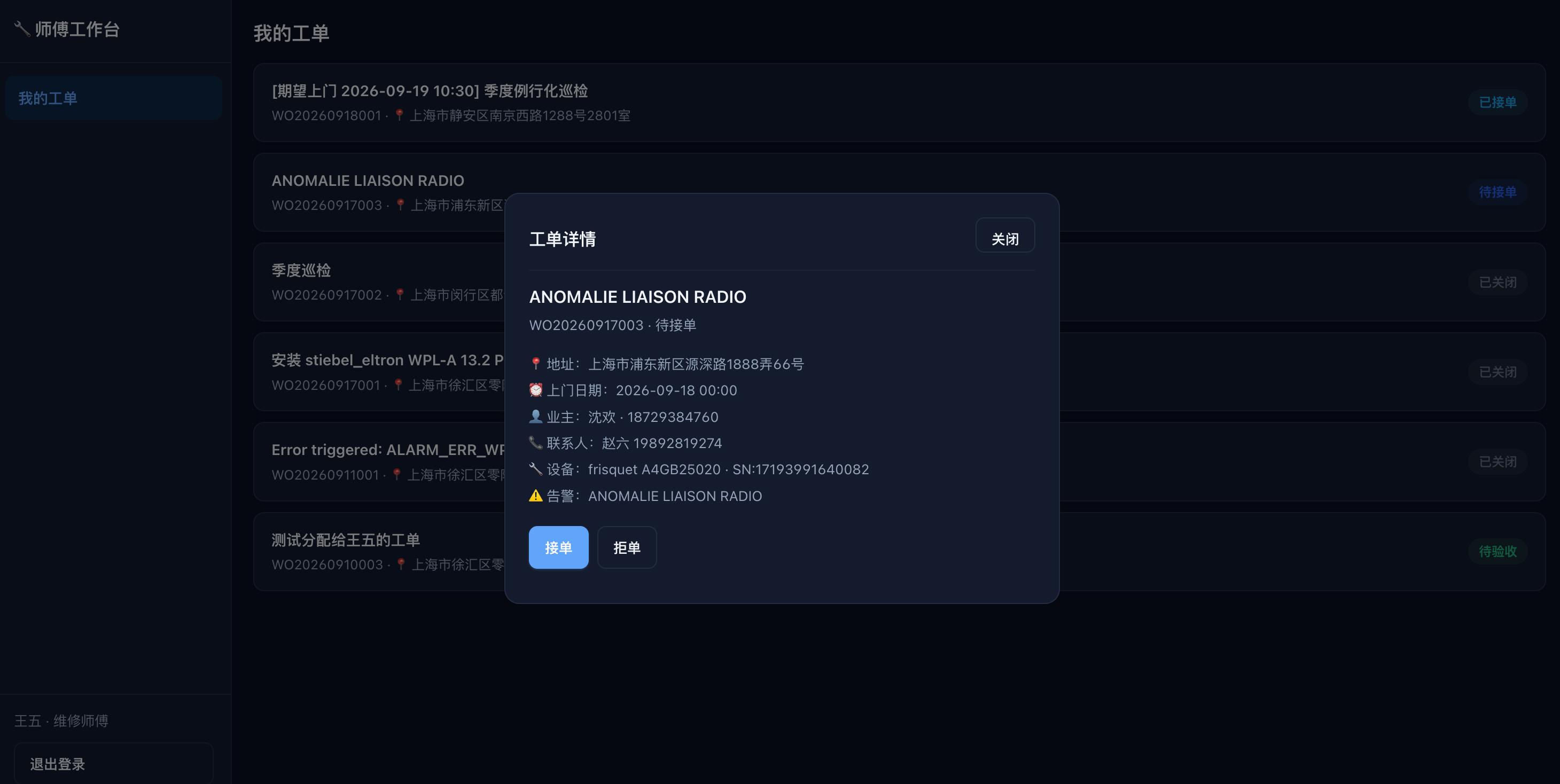 暖通运维平台监控