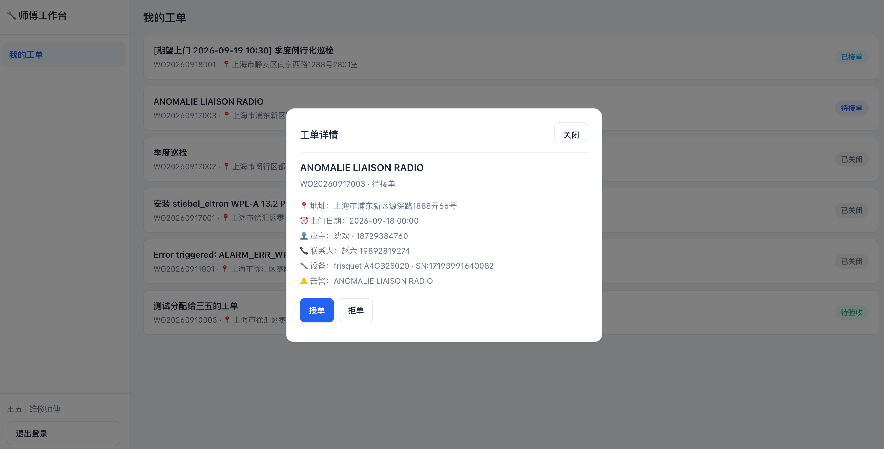 暖通运维平台报表